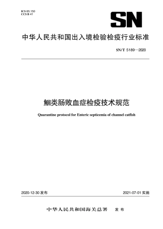 SNT 5189-2020 鮰类肠败血症检疫技术规范.pdf