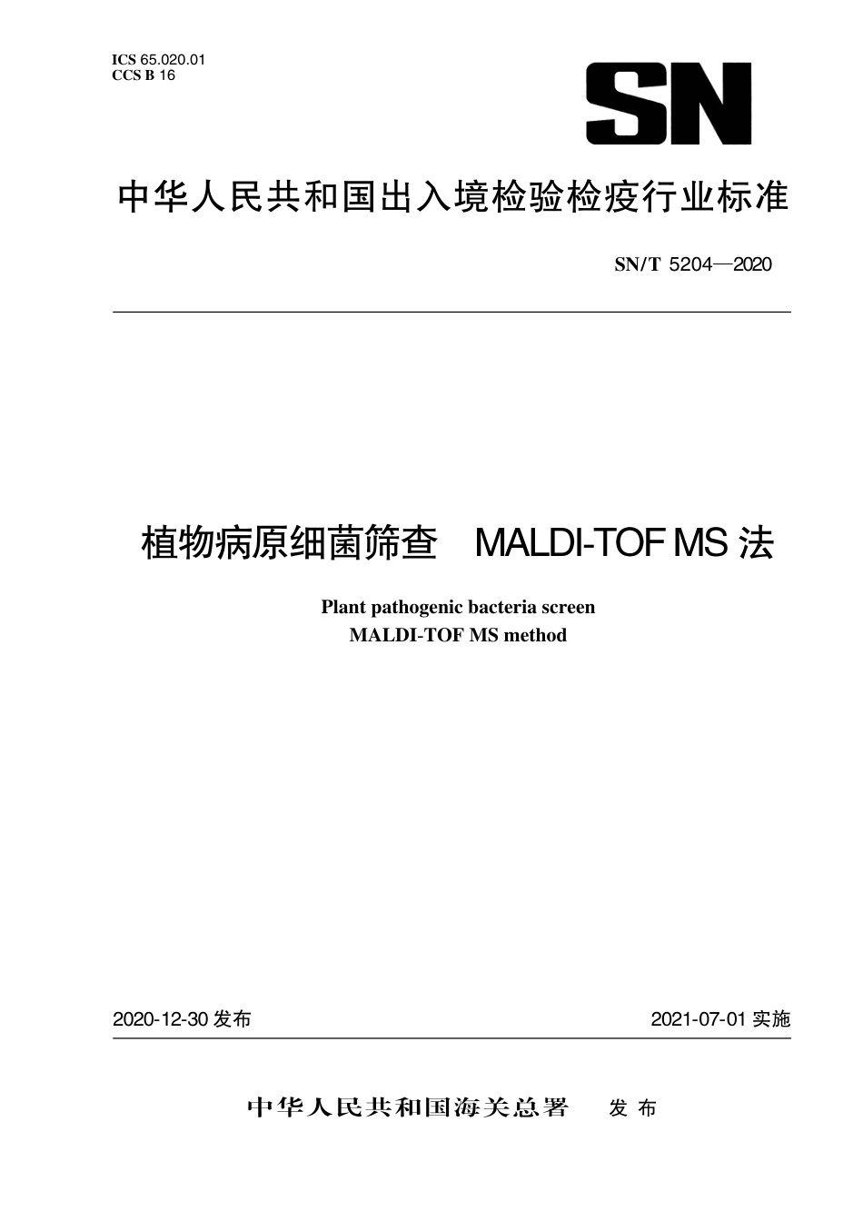 SNT 5204-2020 植物病原细菌筛查 MALDI-TOF MS法.pdf_第1页