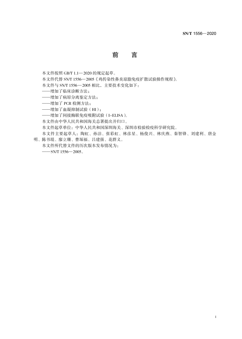 SNT 1556-2020 鸡传染性鼻炎检疫技术规范.pdf_第3页