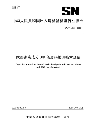 SNT 5199-2020 家畜家禽成分DNA条形码检测技术规范.pdf