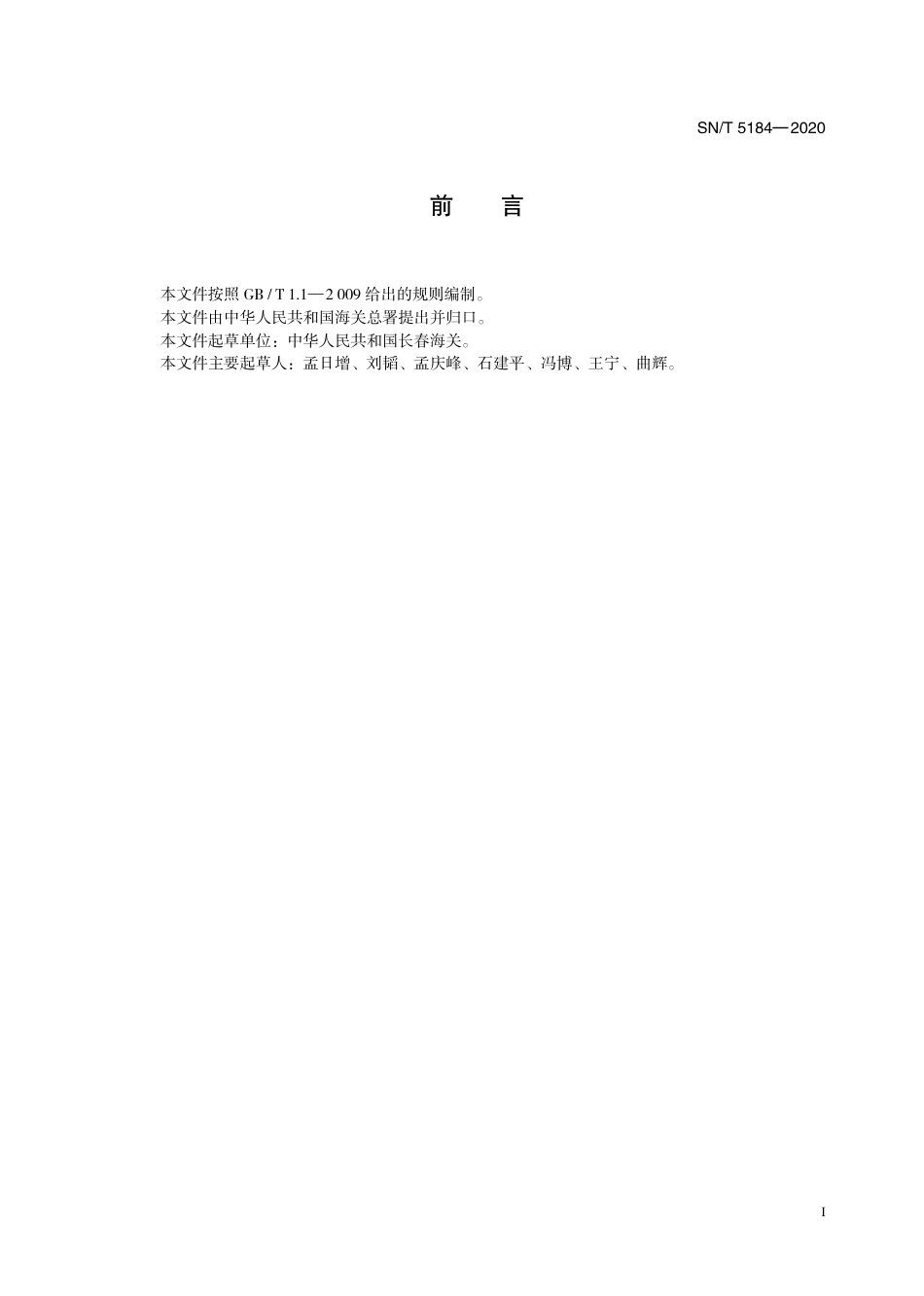 SNT 5184-2020 禽副伤寒检疫技术规范.pdf_第3页