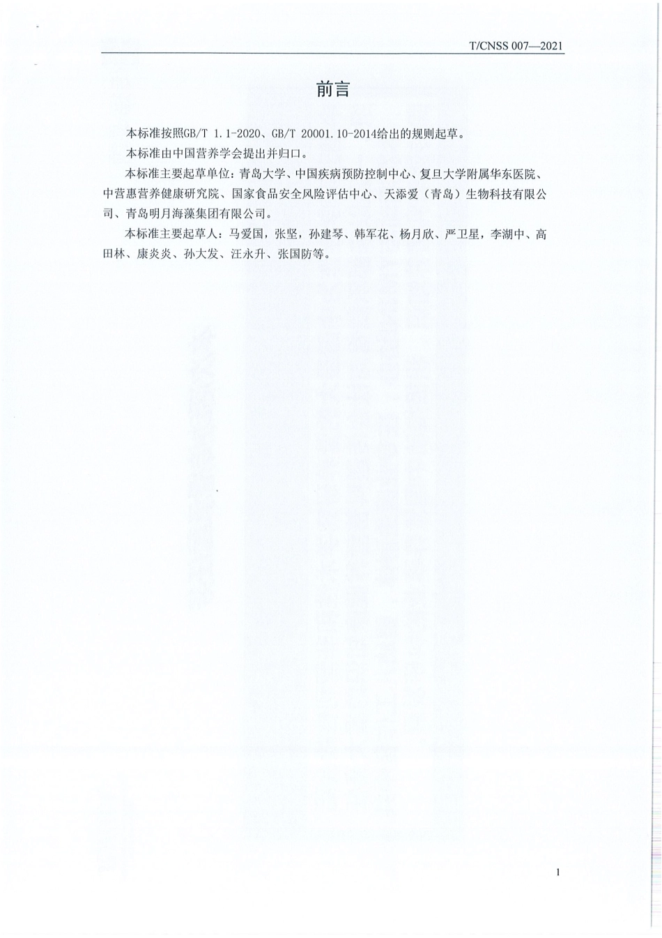 TCNSS007-2021易食食品.pdf_第3页