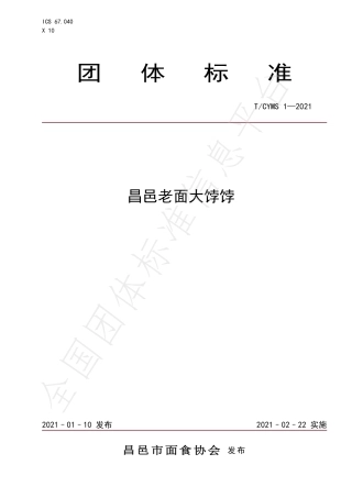 TCYMS1-2021昌邑老面大饽饽.pdf