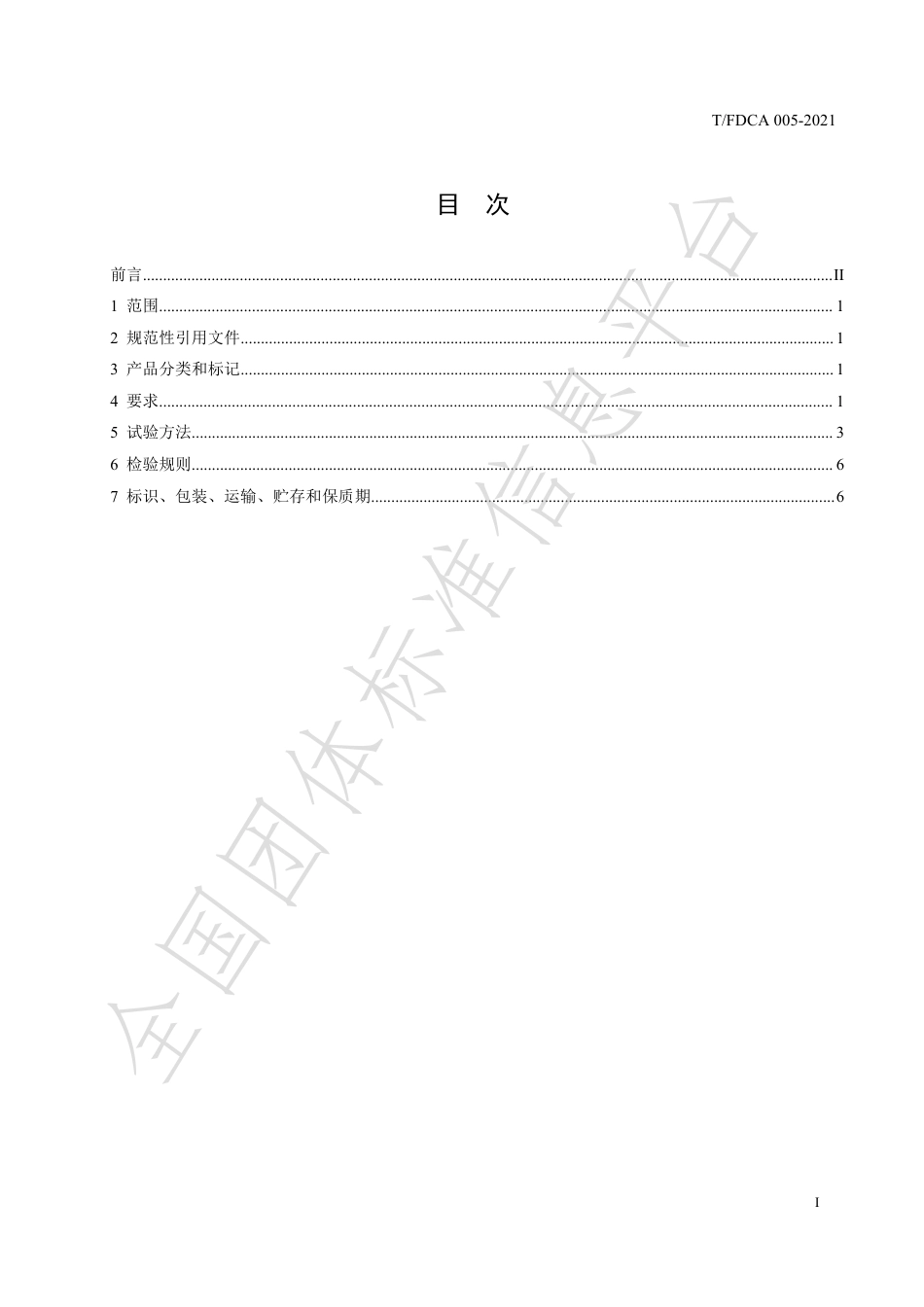 TFDCA005-2021儿童洗发沐浴露.pdf_第3页