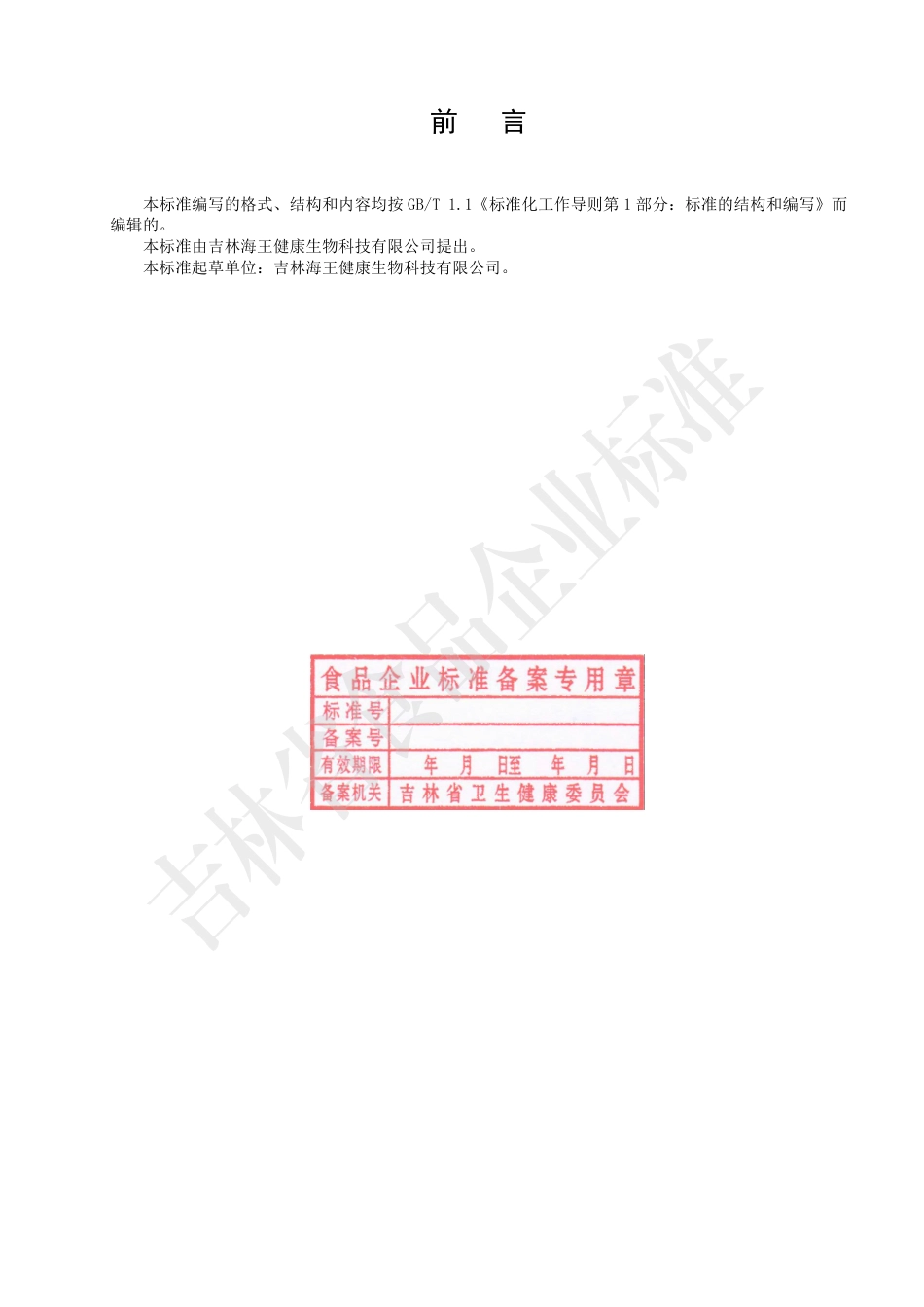 QJLHW 0105 S-2020 薏仁茯苓膏.pdf_第2页