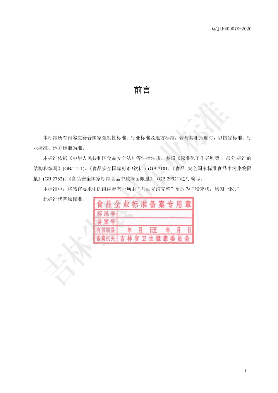 QJLFW 0007 S-2020 人参粉.pdf_第2页