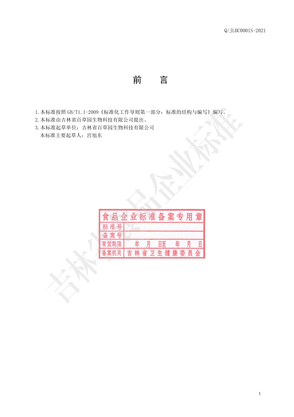 QJLBC0027S-2021人参饮料.pdf_第2页