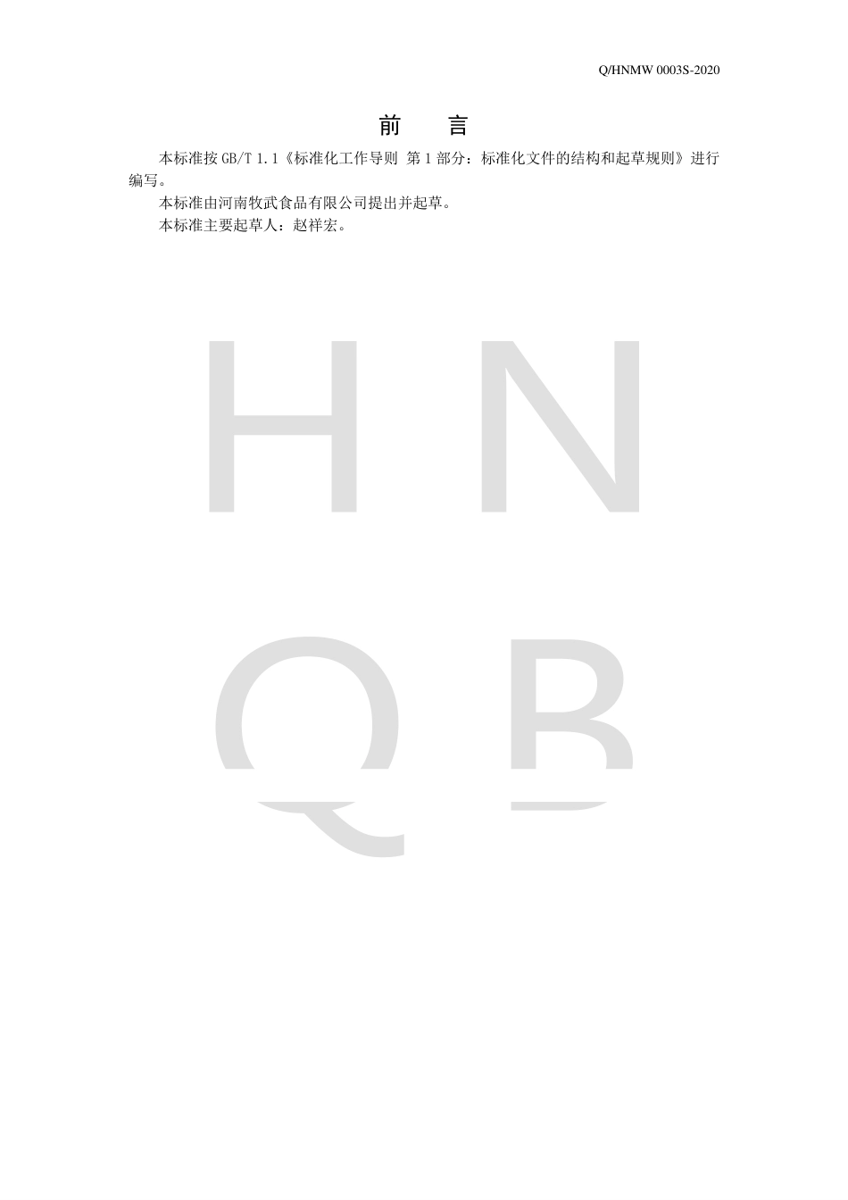 QHNMW 0003 S-2020 黄精佛手固体饮料.pdf_第2页