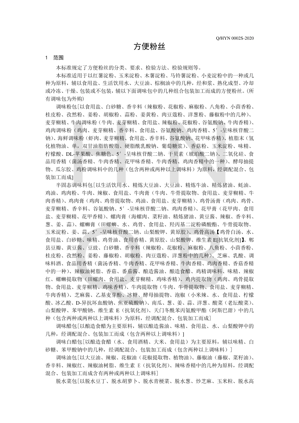 QHYN 0002 S-2020 方便粉丝.pdf_第3页