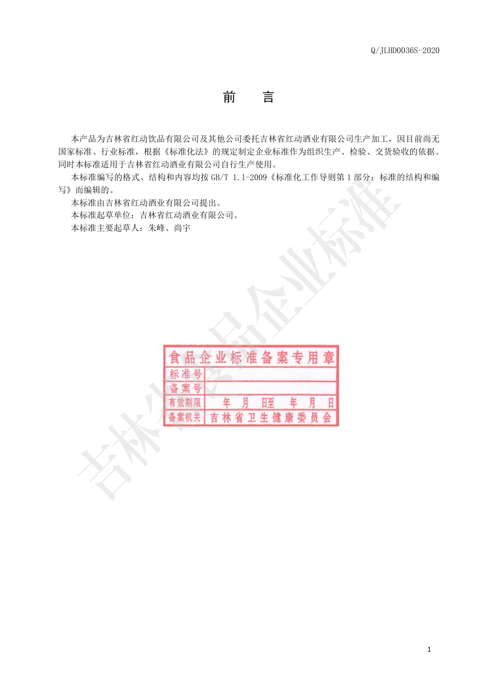 QJLHD 0036 S-2020 米酒Ⅰ型.pdf_第2页