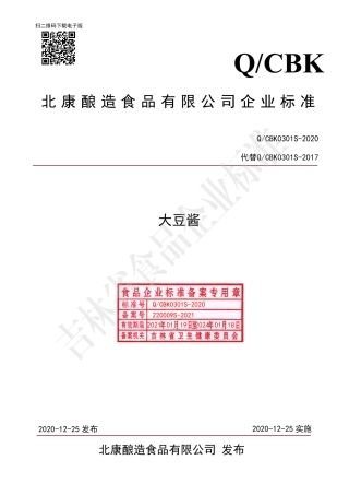 QCBK 0301 S-2020 大豆酱.pdf