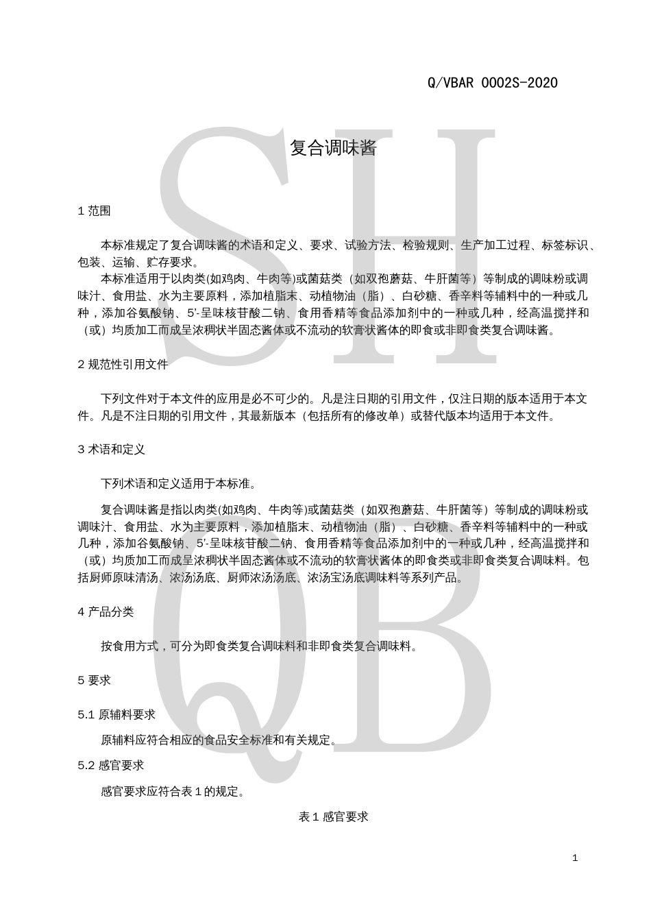 QVBAR 0002 S-2020 复合调味酱.pdf_第3页