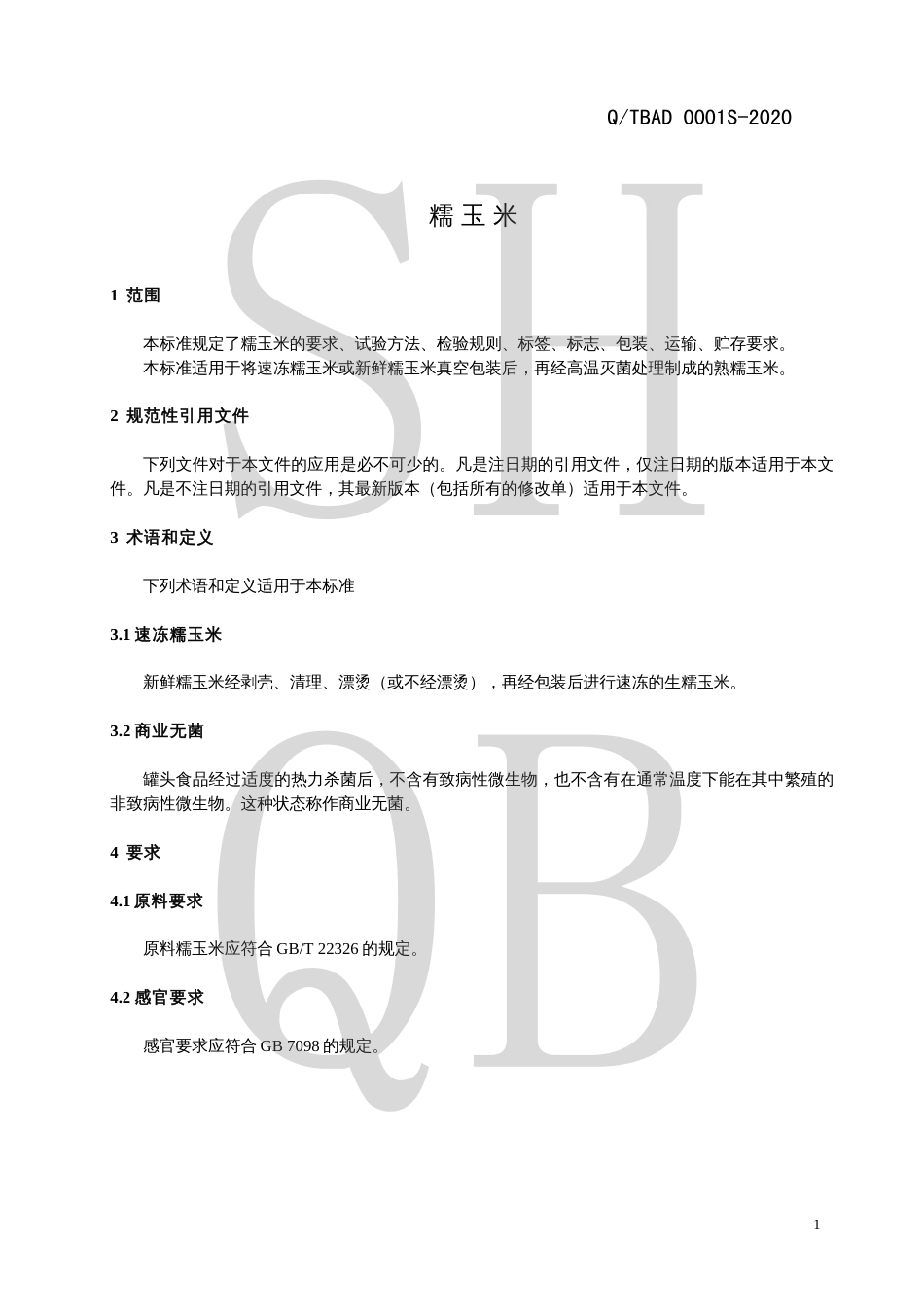 QTBAD 0001 S-2020 糯玉米.pdf_第3页
