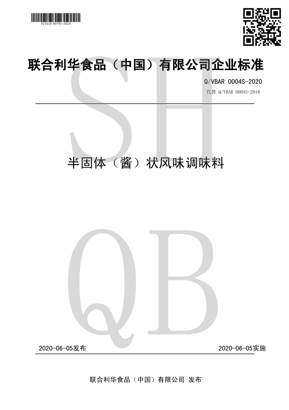 QVBAR 0004 S-2020 半固体（酱）状风味调味料.pdf_第1页