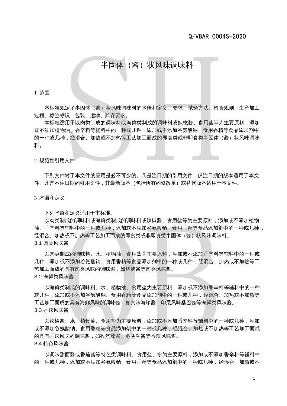 QVBAR 0004 S-2020 半固体（酱）状风味调味料.pdf_第3页