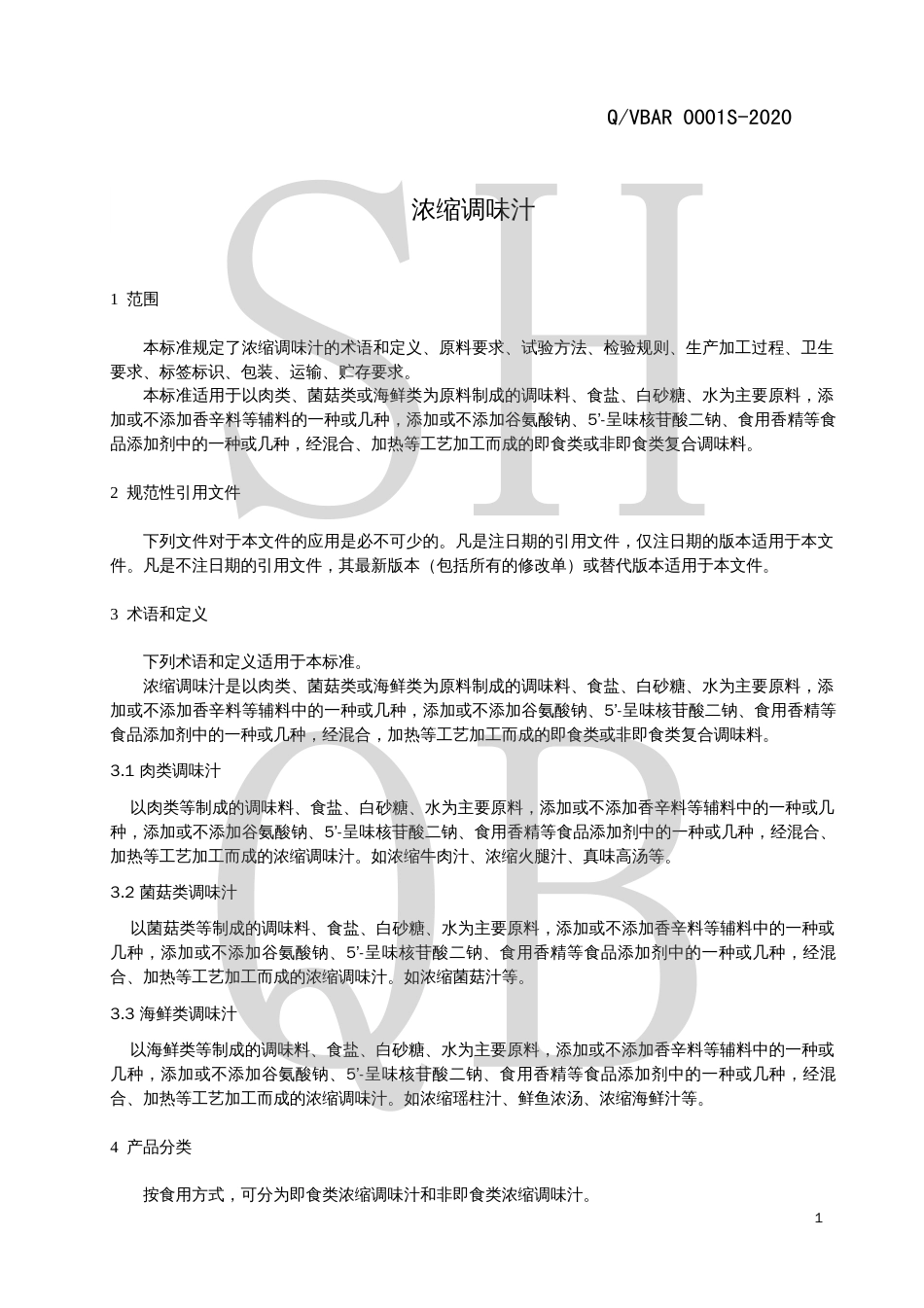 QVBAR 0001 S-2020 浓缩调味汁.pdf_第3页
