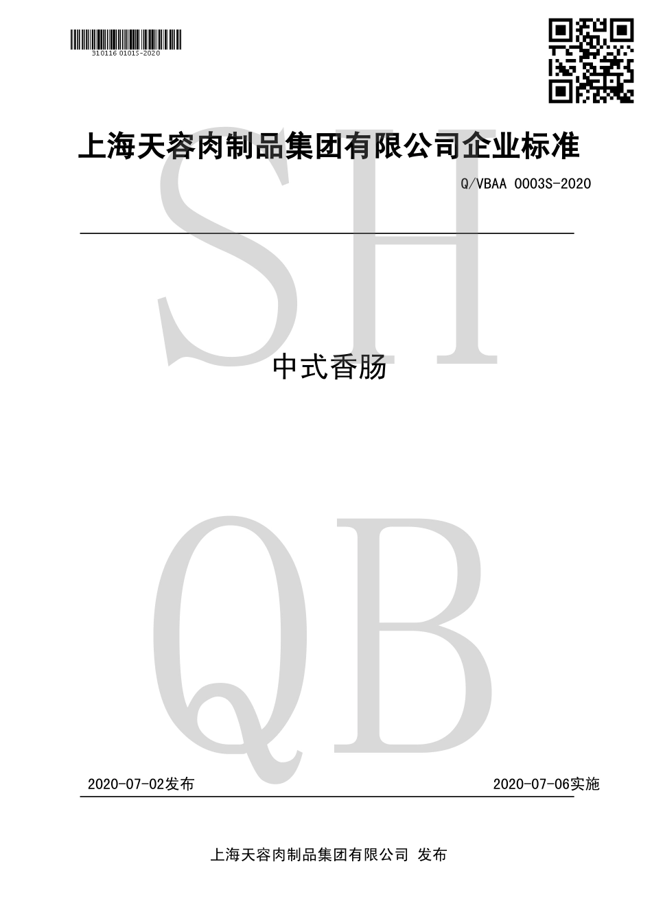 QVBAA 0003 S-2020 中式香肠.pdf_第1页