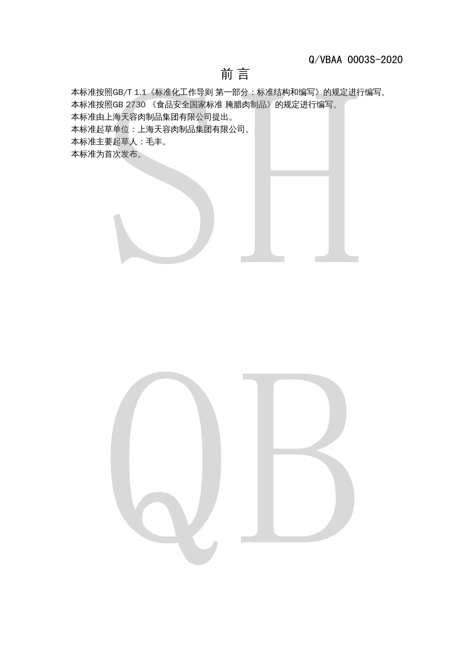 QVBAA 0003 S-2020 中式香肠.pdf_第2页