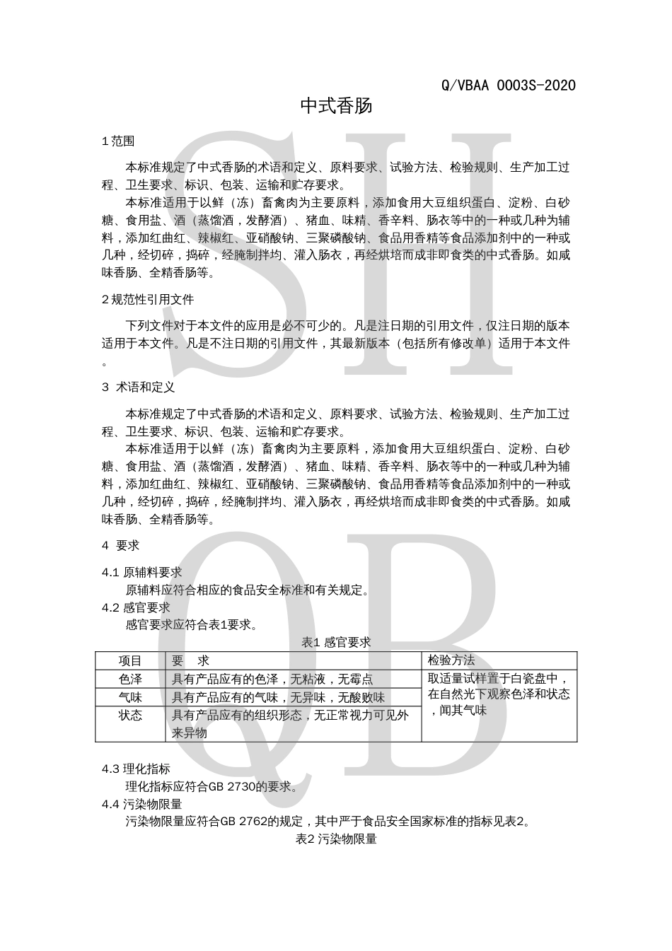 QVBAA 0003 S-2020 中式香肠.pdf_第3页
