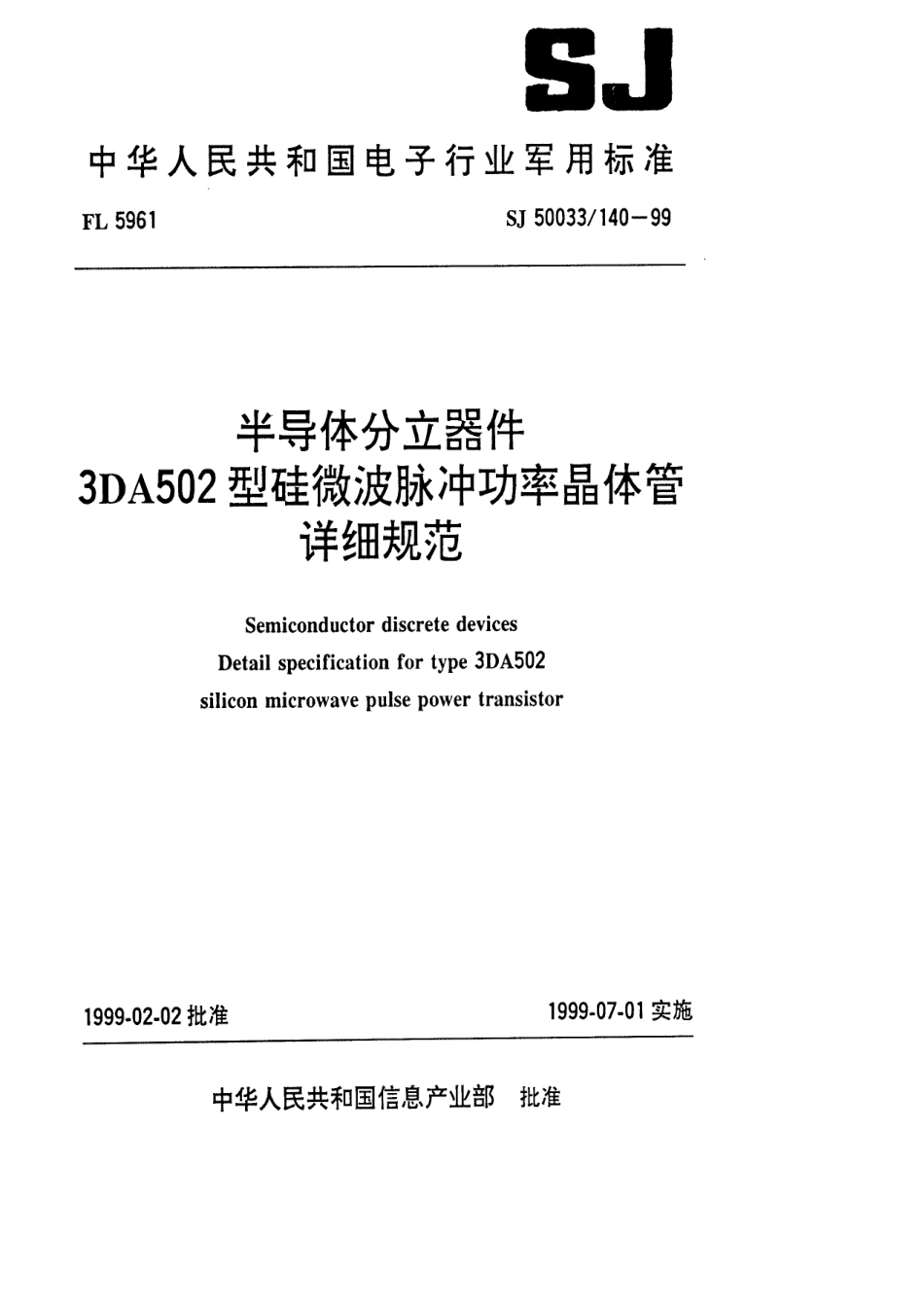 【电子行业军用标准】SJ 50033.140-1999 半导体分立器件3DA502型硅微波脉冲功率晶体管详细规范.pdf_第1页