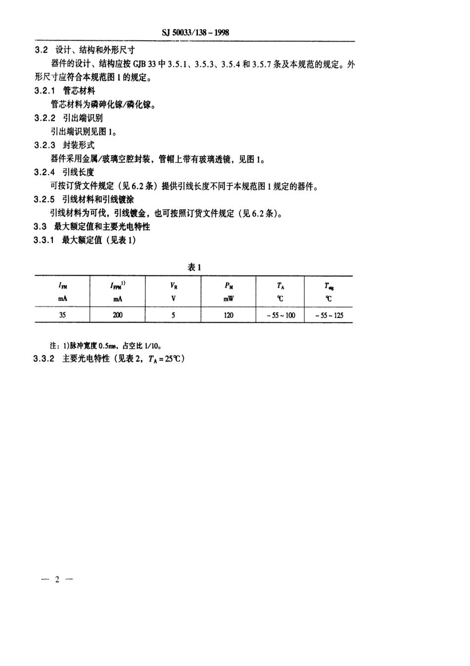 【电子行业军用标准】SJ 50033.138-1998 半导体光电子器件GF318型黄色发光二极管详细规范.pdf_第3页