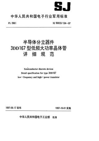 【电子行业军用标准】SJ 50033.134-1997 半导体分立器件3DD167型低频大功率晶体管详细规范.pdf