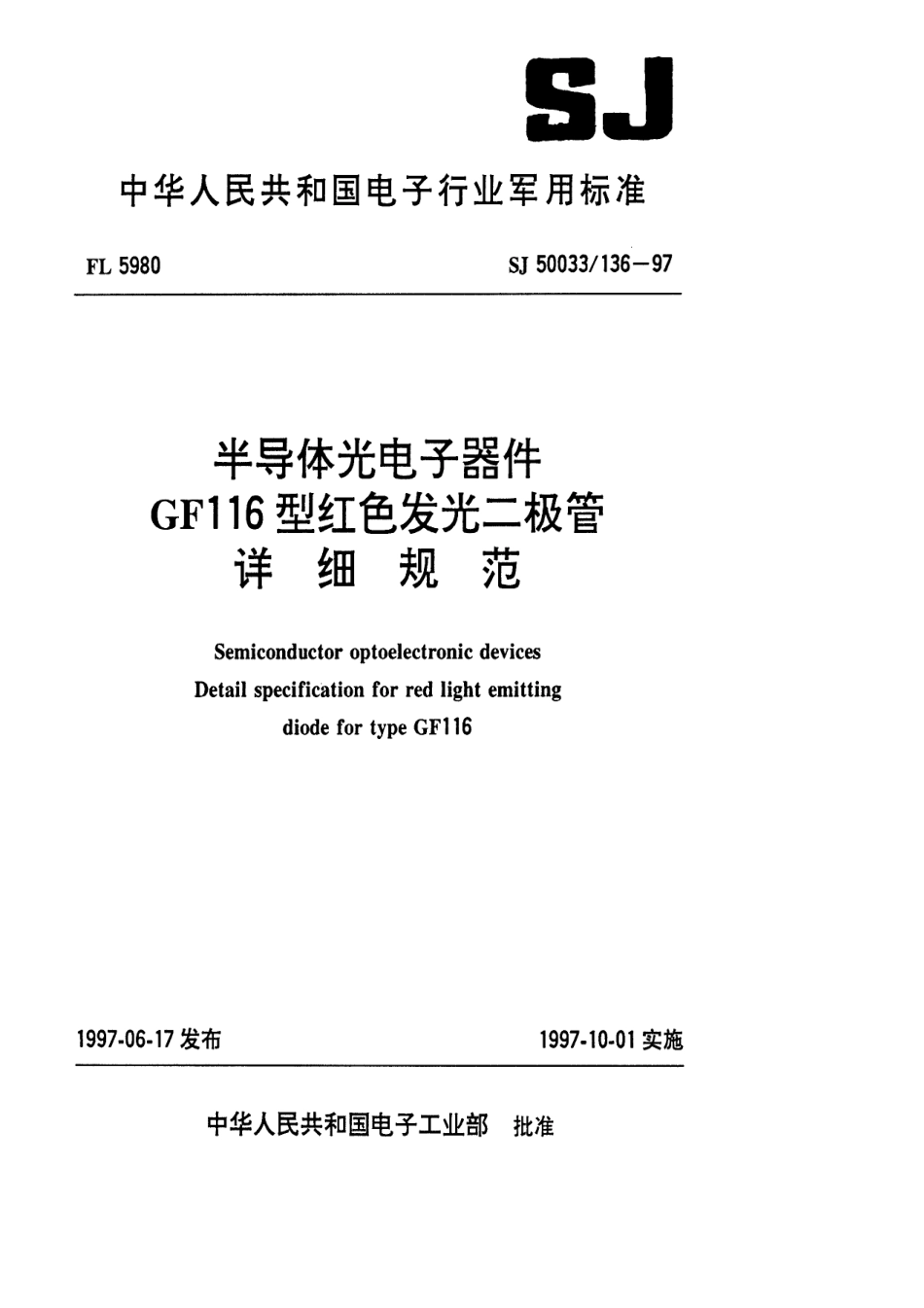 【电子行业军用标准】SJ 50033.136-1997 半导体光电子器件GF116型红色发光二极管详细规范.pdf_第1页