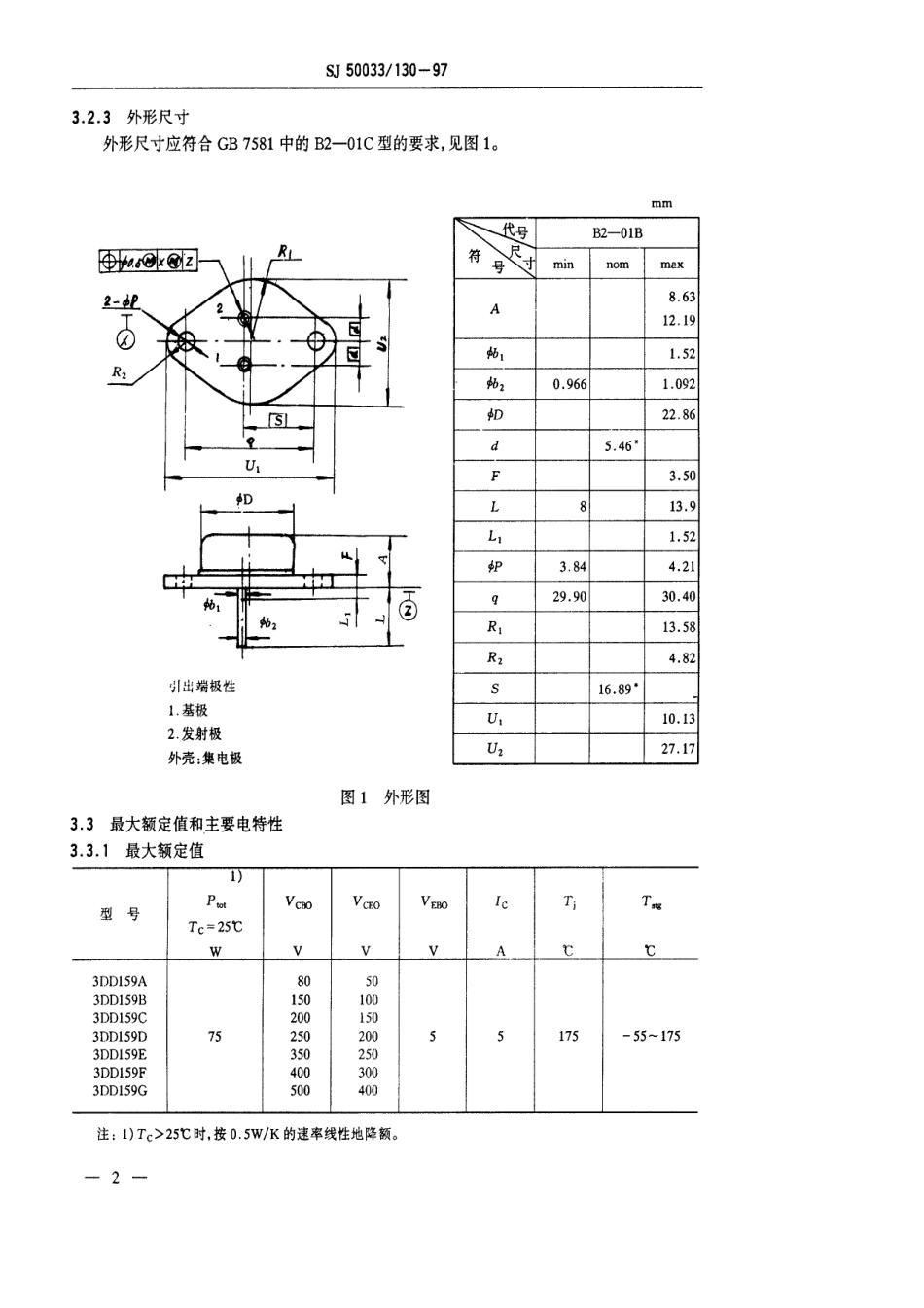 【电子行业军用标准】SJ 50033.130-1997 半导体分立器件3DD159型低频大功率晶体管详细规范.pdf_第3页