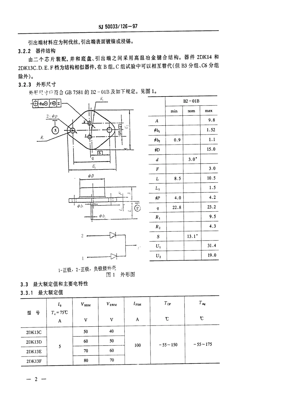 【电子行业军用标准】SJ 50033.126-1997 半导体分立器件2DK13型硅肖特基开关整流二极管详细规范.pdf_第3页