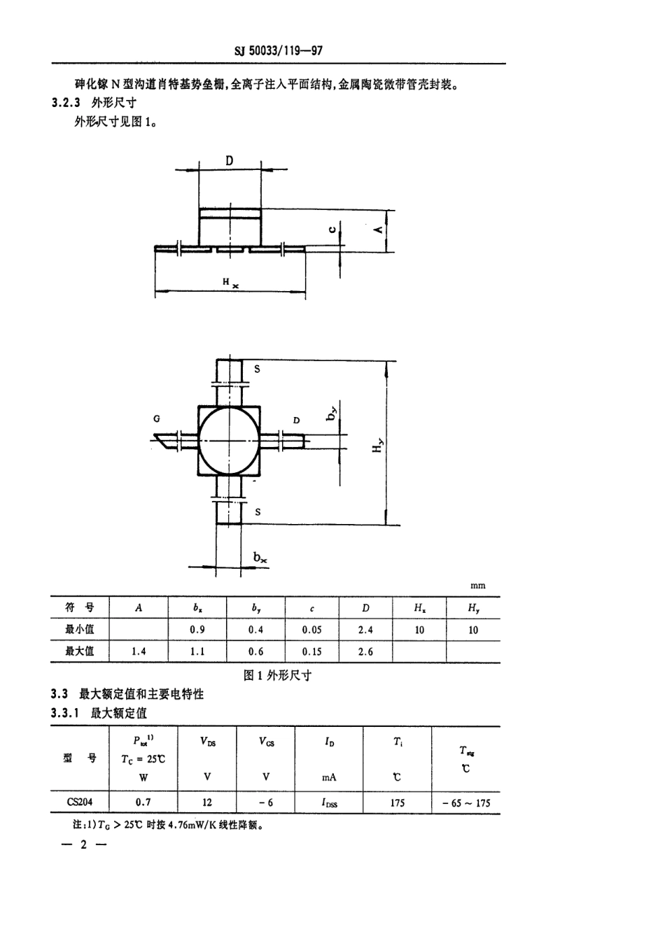 【电子行业军用标准】SJ 50033.119-1997 半导体分立器件CS204型砷化钾微波功率场效应晶体管详细规范.pdf_第3页