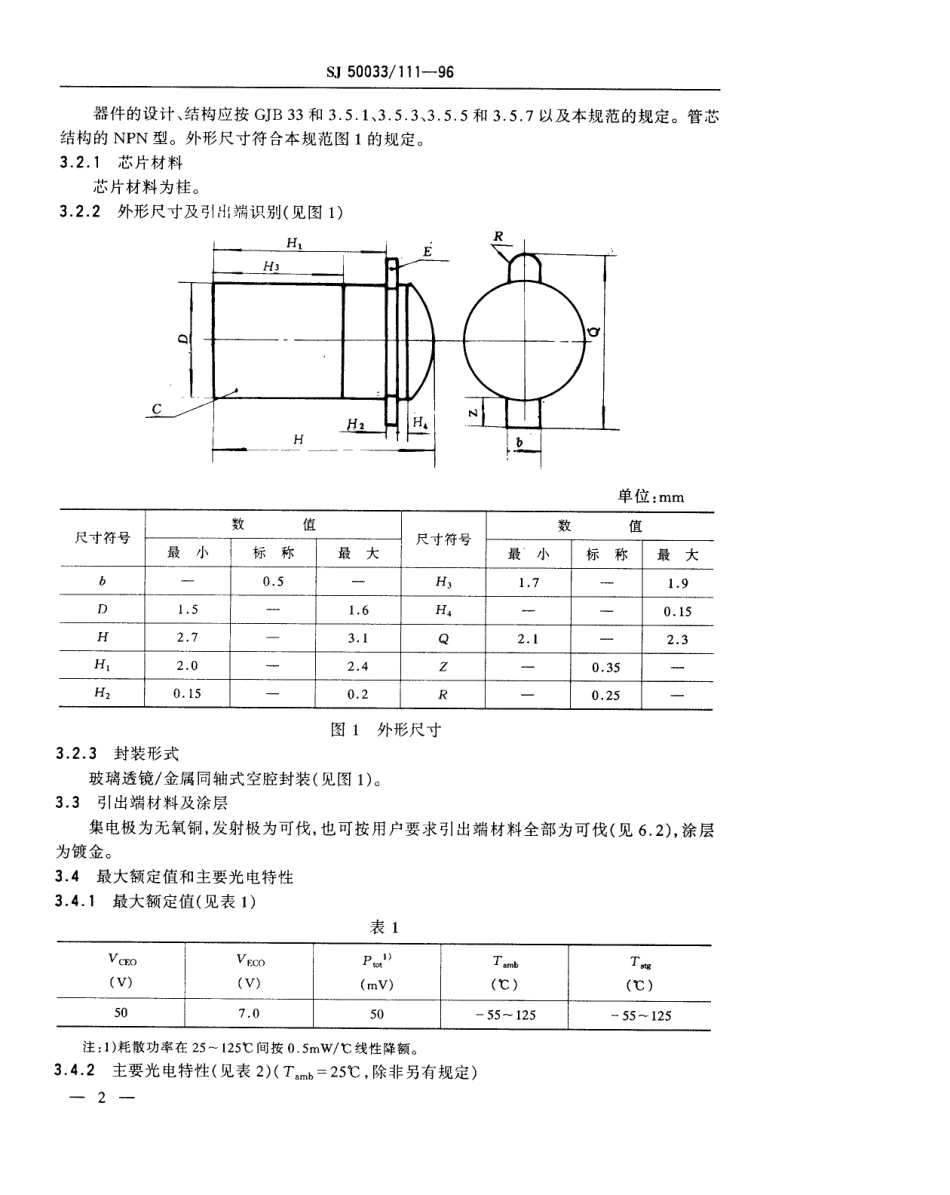 【电子行业军用标准】SJ 50033.111-1996 半导体光电子器件GT16型硅NPN光电晶体管详细规范.pdf_第3页