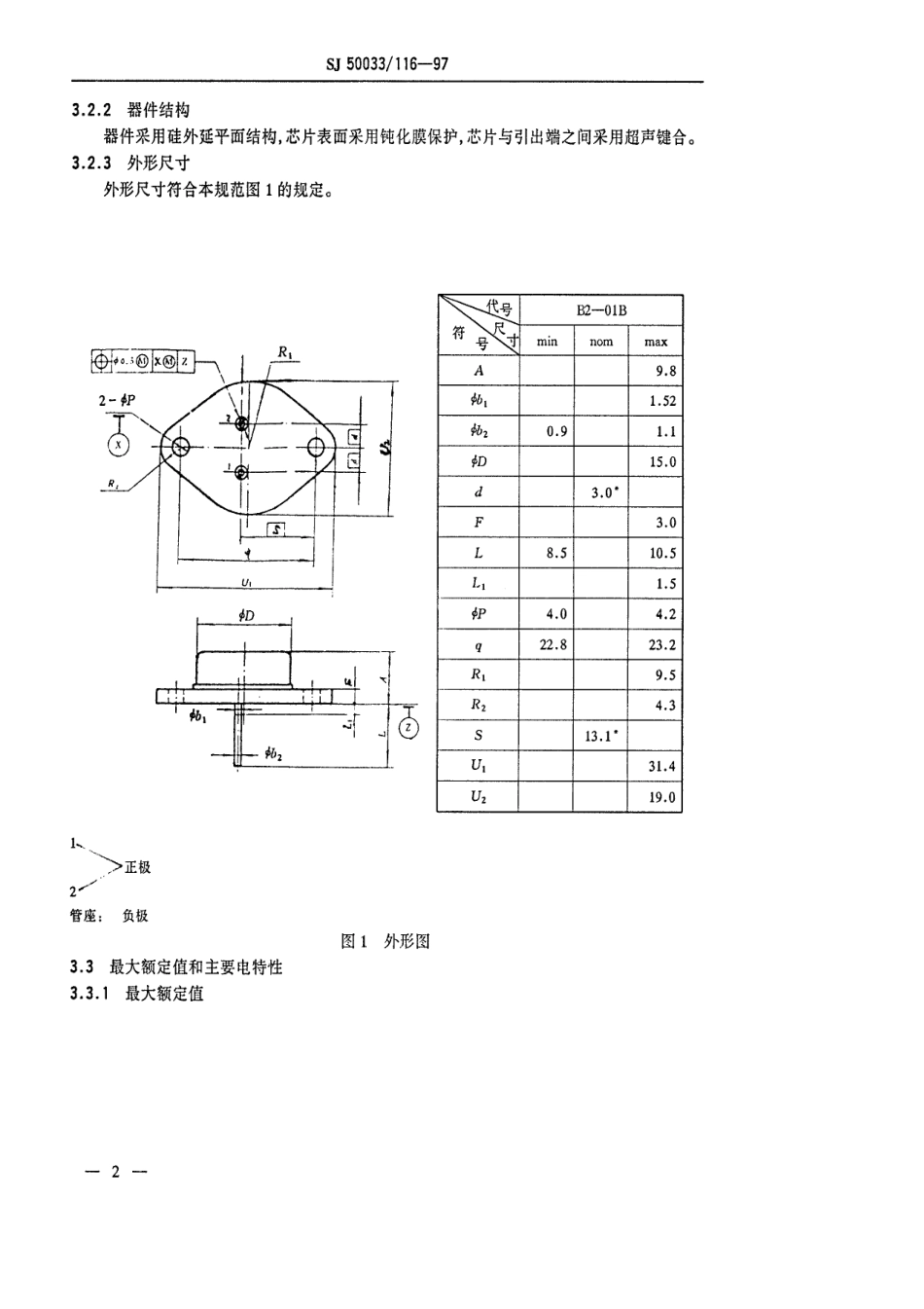 【电子行业军用标准】SJ 50033.116-1997 半导体分立器件2CK29型硅大电流开关二极管详细规范.pdf_第3页