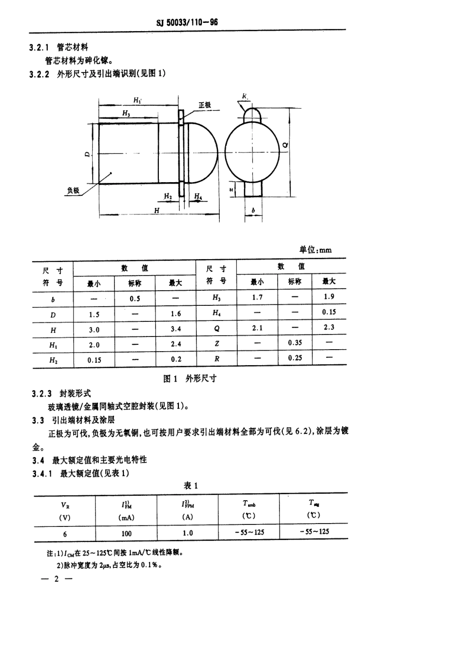 【电子行业军用标准】SJ 50033.110-1996 半导体光电子器件GR9413型红外发射二极管详细规范.pdf_第3页