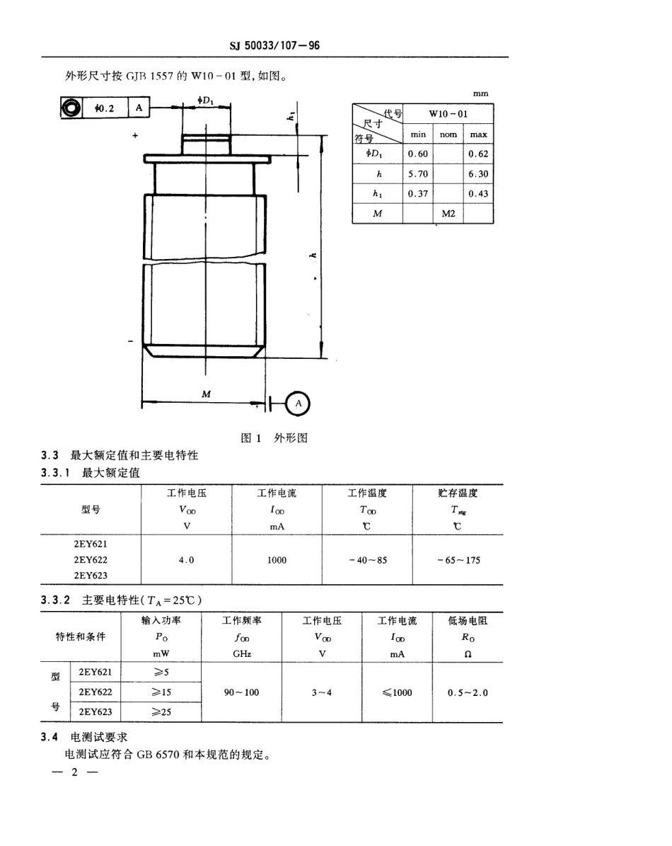 【电子行业军用标准】SJ 50033.107-1996 半导体分立器件2EY621、2EY622、2EY623型体效应二极管详细规范.pdf_第3页