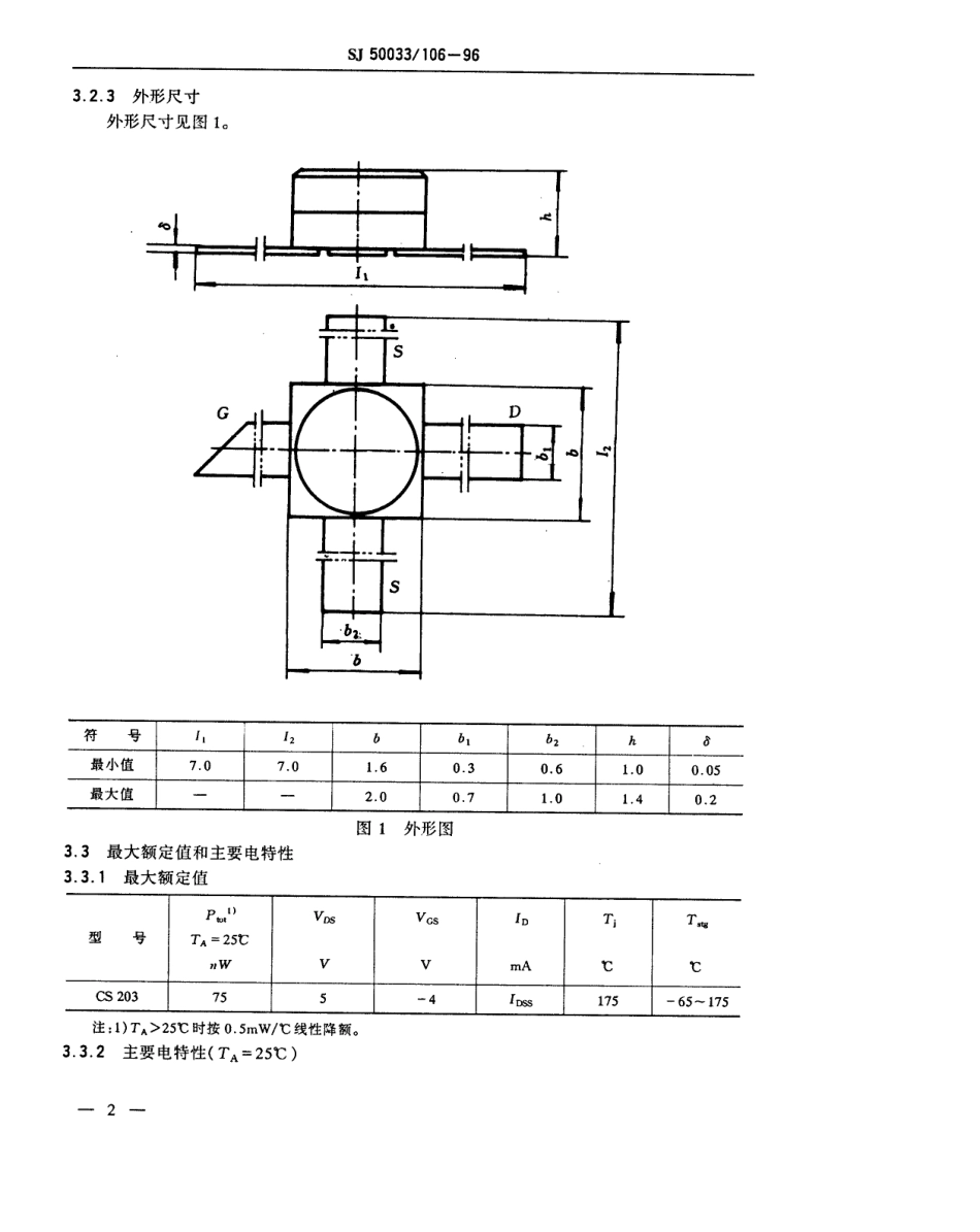 【电子行业军用标准】SJ 50033.106-1996 半导体分立器件CS203型砷化镓微波低噪声场效应晶体管详细规范.pdf_第3页