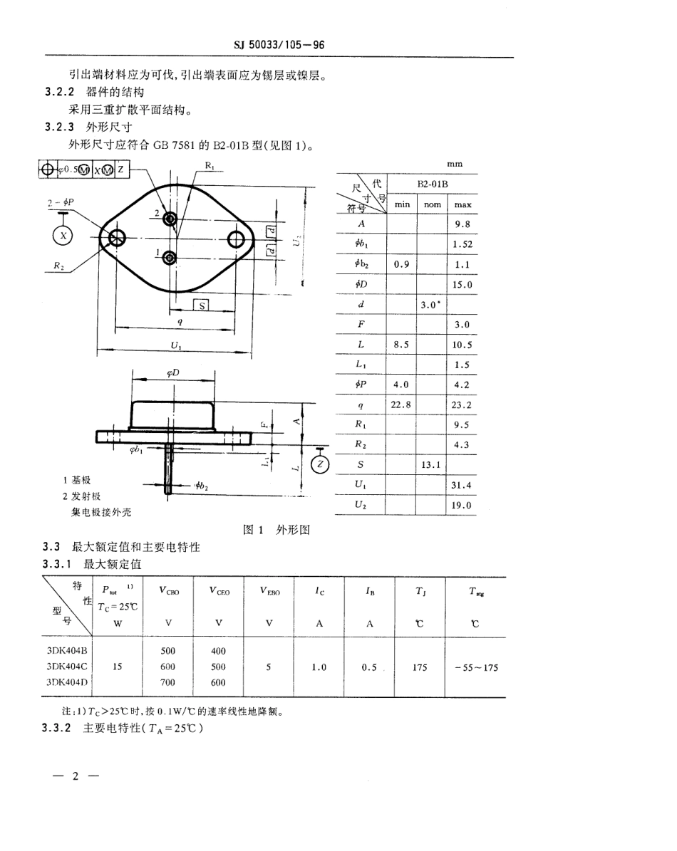 【电子行业军用标准】SJ 50033.105-1996 半导体分立器件3DK404型功率开关晶体管详细规范.pdf_第3页