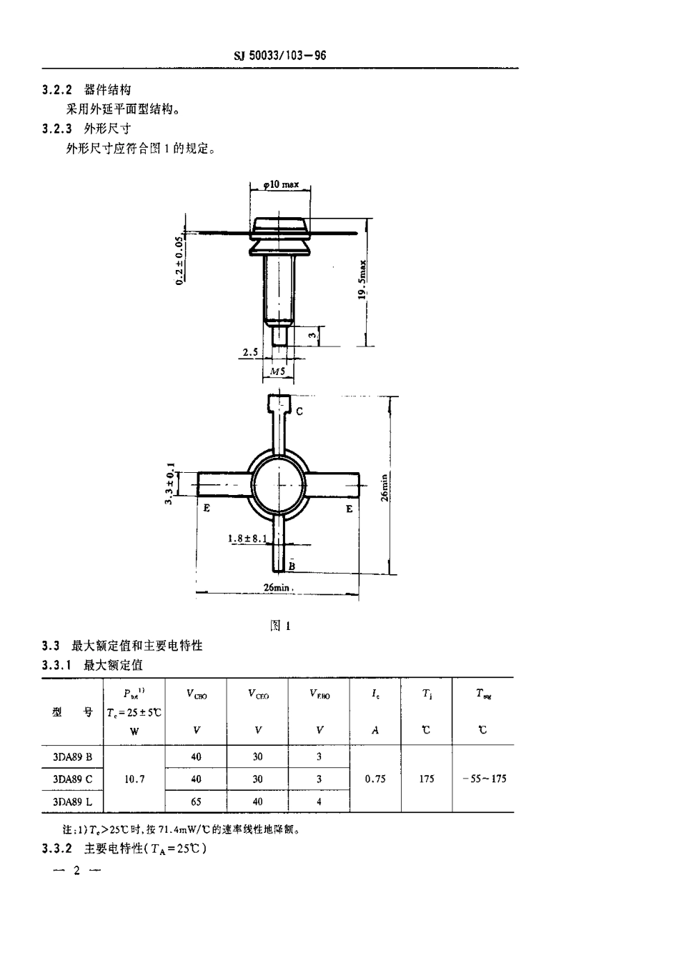 【电子行业军用标准】SJ 50033.103-1996 半导体分立器件.3DA89型高频功率晶体管详细规范.pdf_第3页