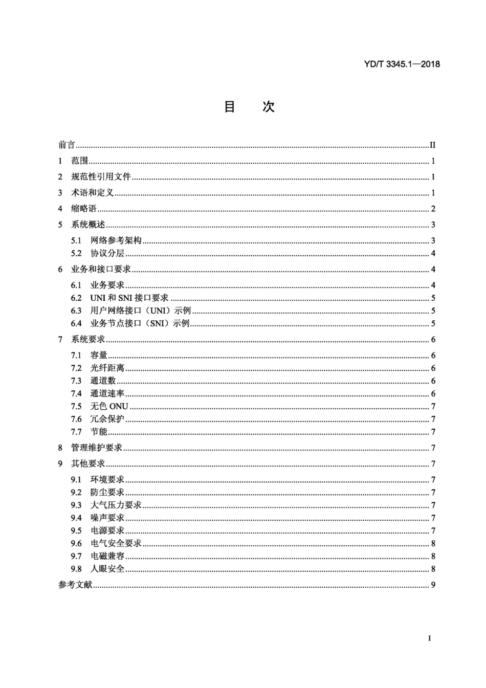 YD∕T 3345.1-2018 接入网技术要求波长路由方式 WDM-PON 第1部分：总体.pdf_第2页