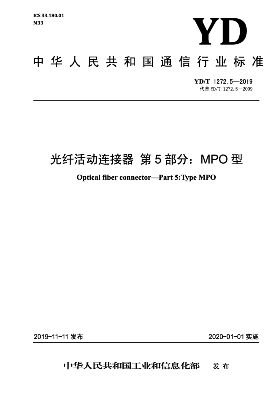 YD∕T 1272.5-2019 光纤活动连接器 第5部分：MPO 型.pdf_第1页
