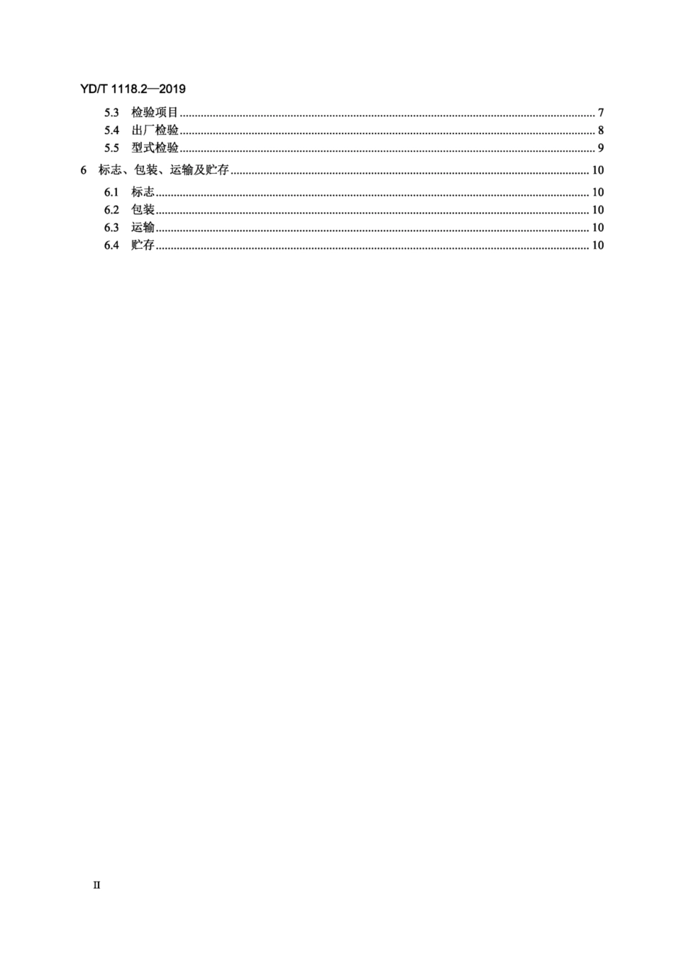 YD∕T 1118.2-2019 光纤用二次被覆材料 第2部分：改性聚丙烯.pdf_第3页