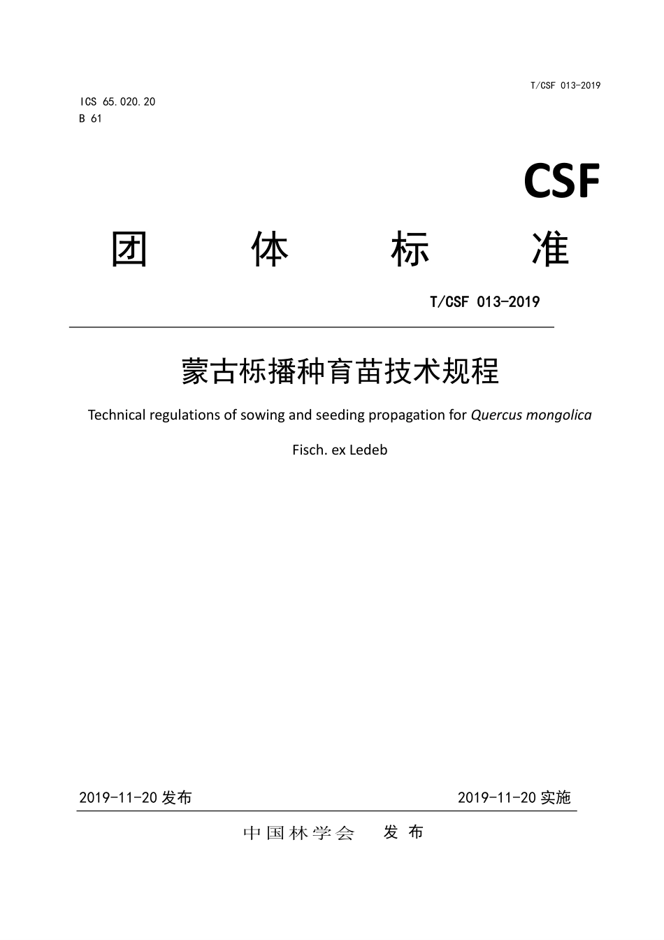 T∕CSF 013-2019 蒙古栎播种育苗技术规程.pdf_第1页