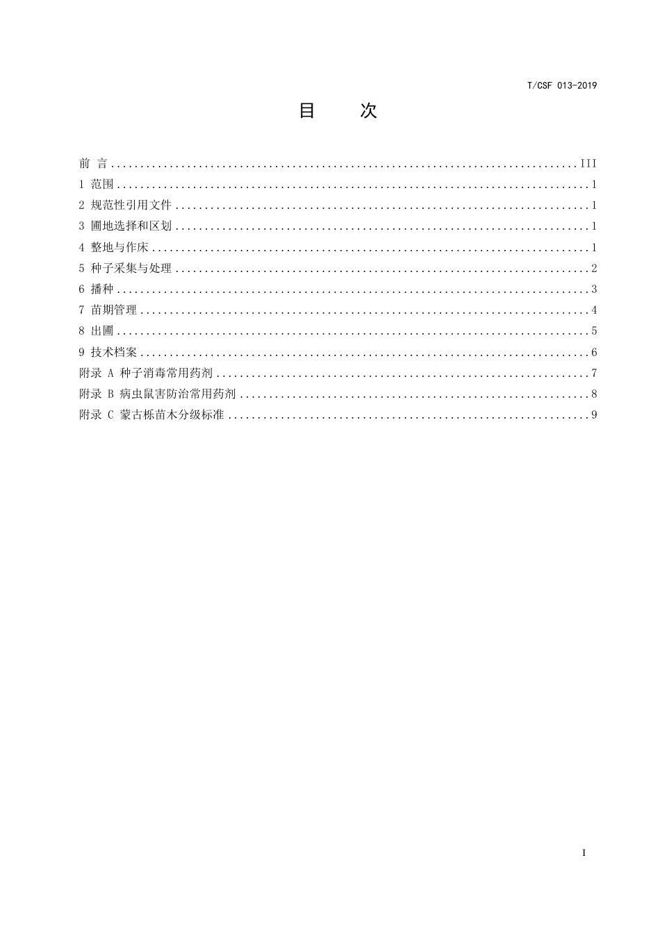 T∕CSF 013-2019 蒙古栎播种育苗技术规程.pdf_第3页
