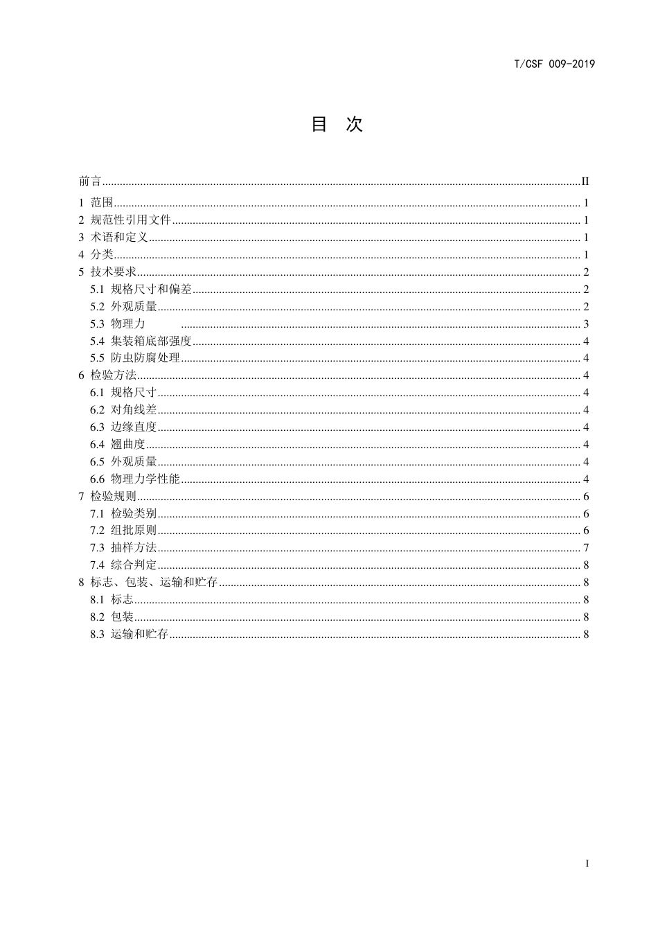 T∕CSF 009-2019 竹木复合集装箱底板.pdf_第3页