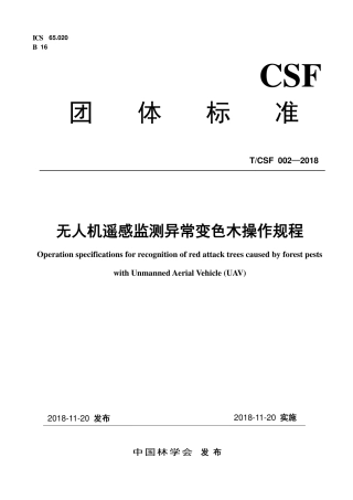 T∕CSF 002-2018 无人机遥感监测异常变色木操作规程.pdf