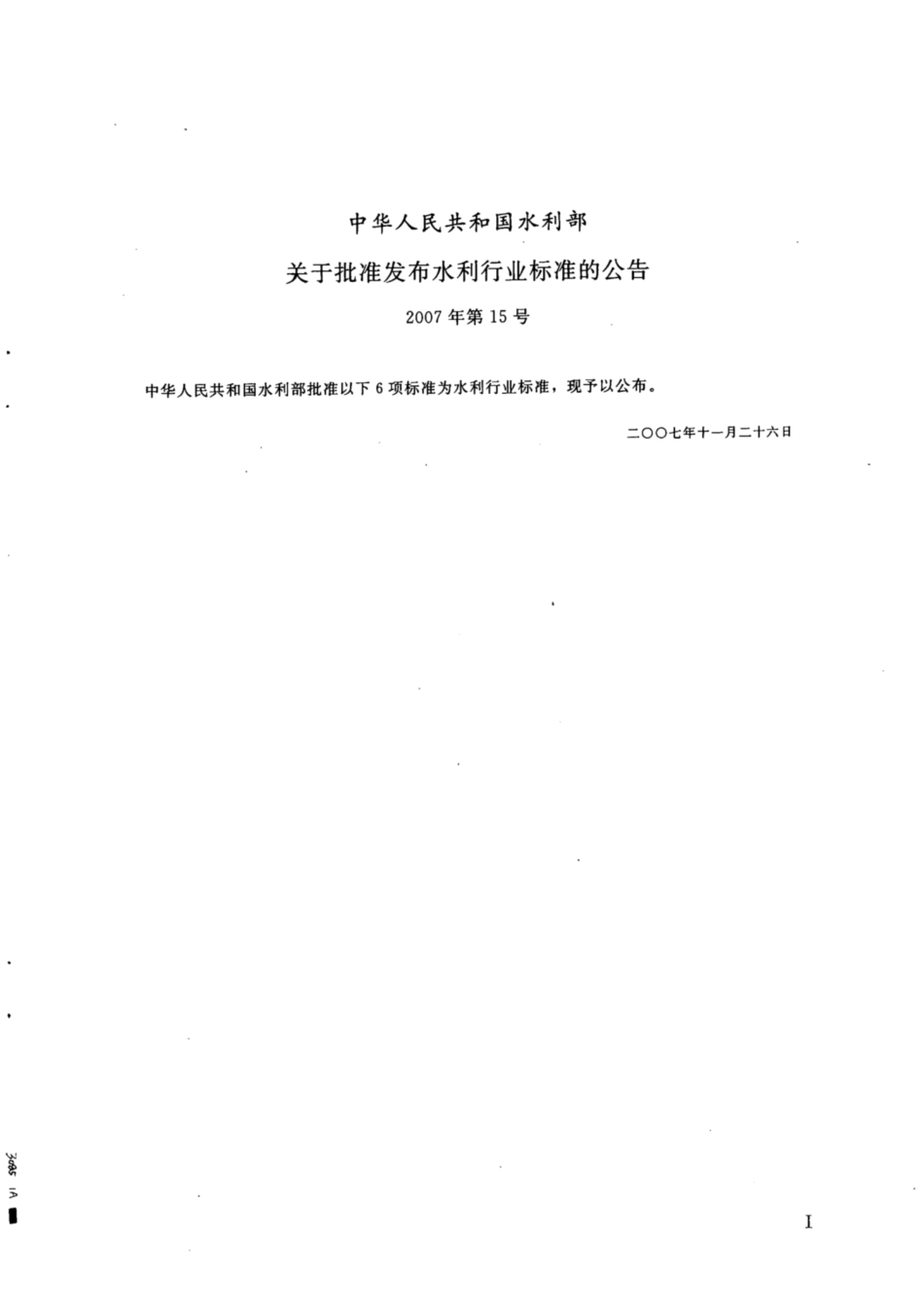 SL 397-2007 整装微型水轮发电机组.pdf_第2页