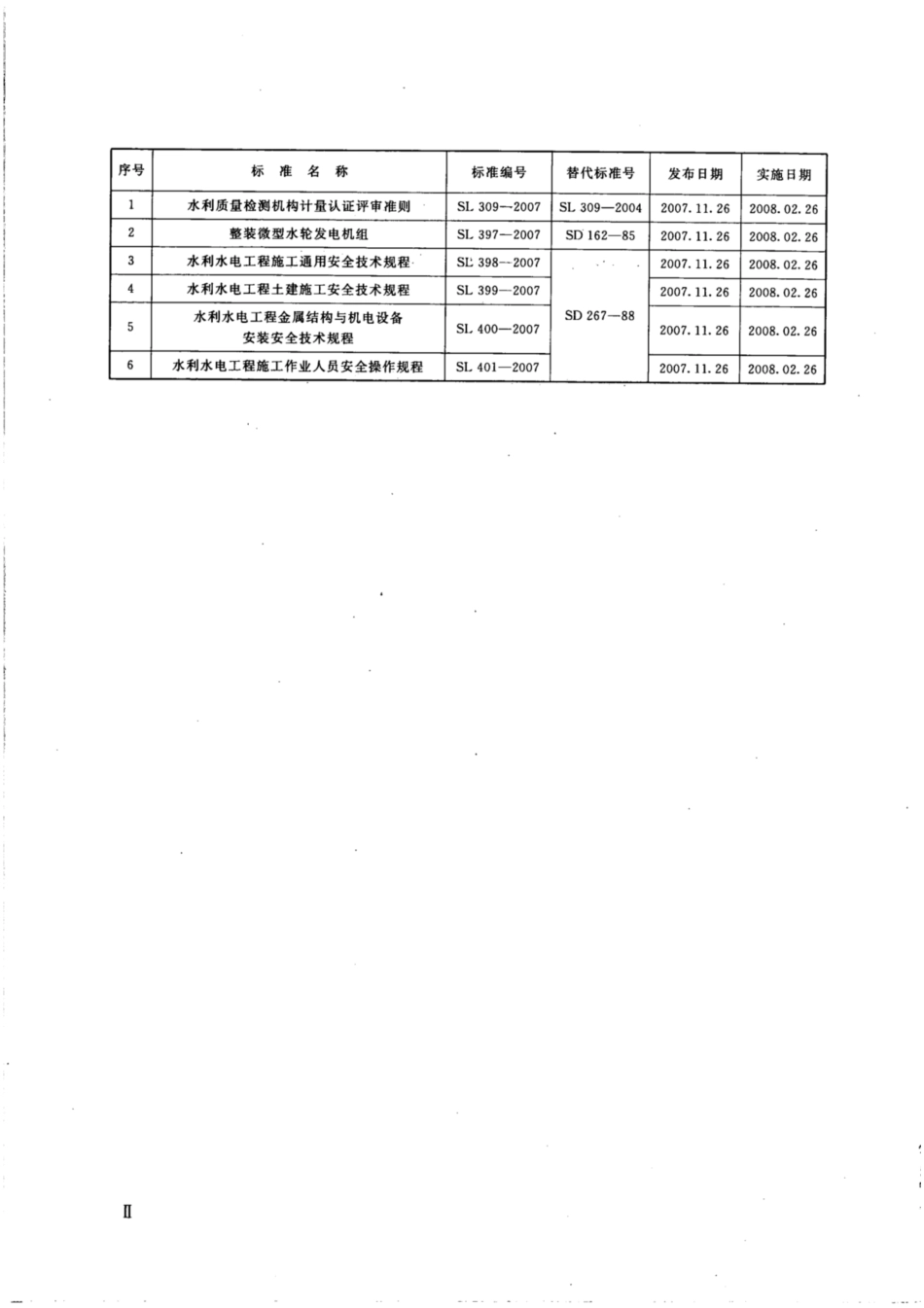 SL 397-2007 整装微型水轮发电机组.pdf_第3页