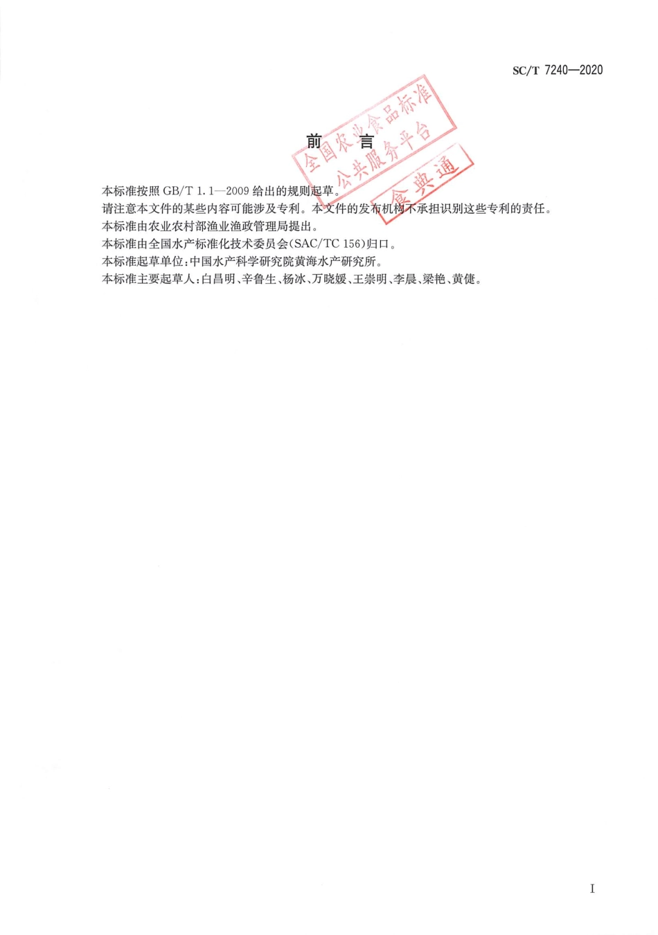 SC∕T 7240-2020 牡蛎疱疹病毒I型感染诊断规程.pdf_第2页