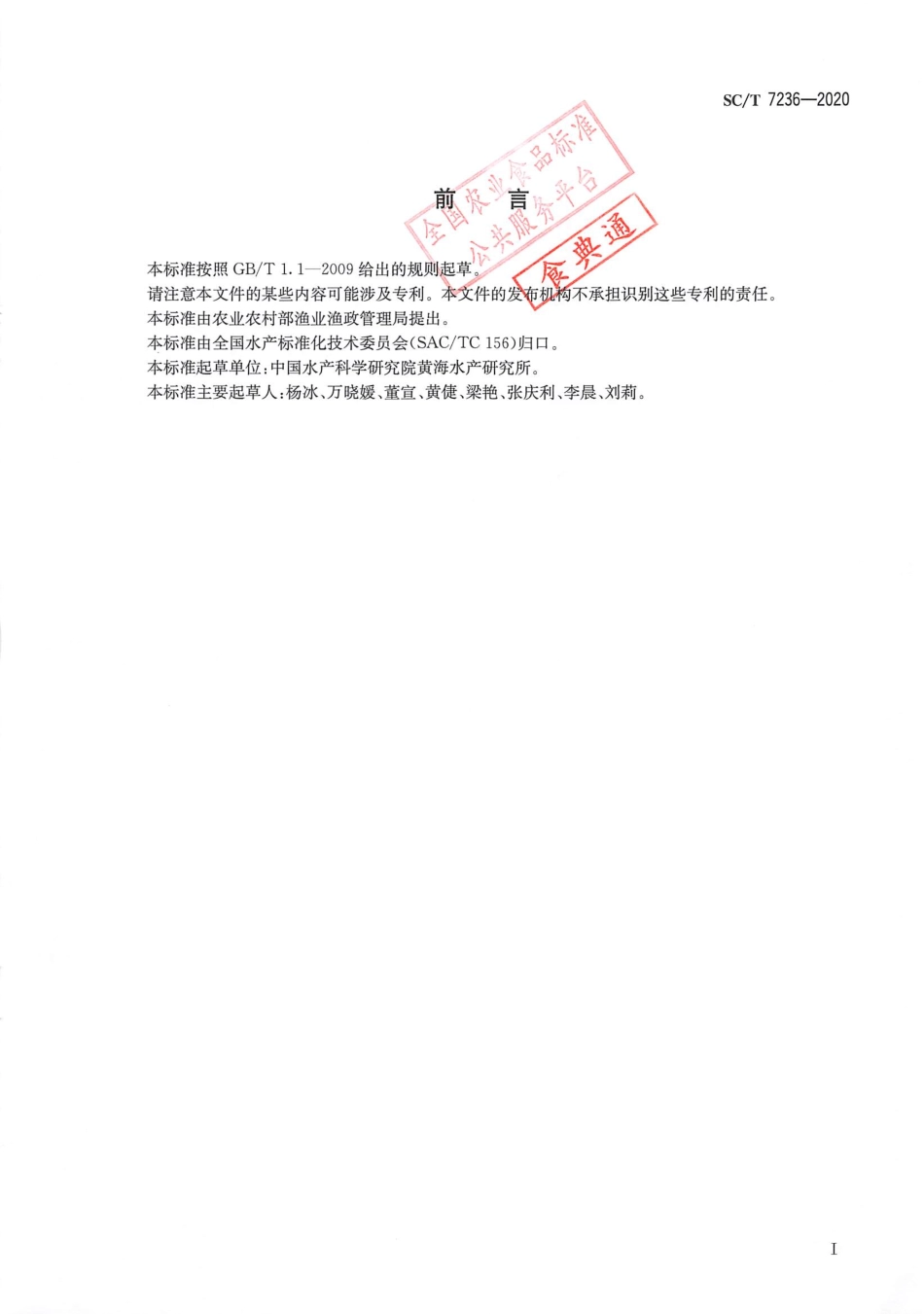 SC∕T 7236-2020 对虾黄头病诊断规程.pdf_第2页