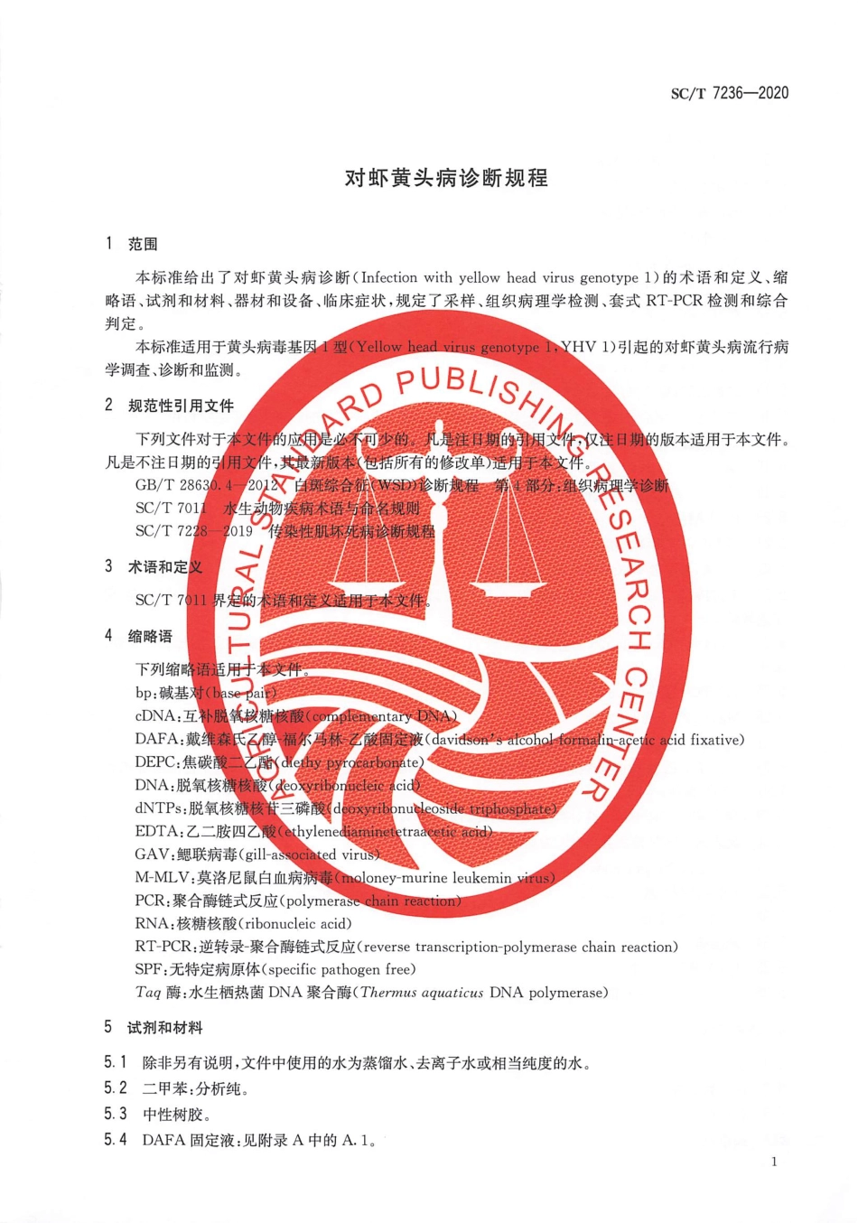 SC∕T 7236-2020 对虾黄头病诊断规程.pdf_第3页