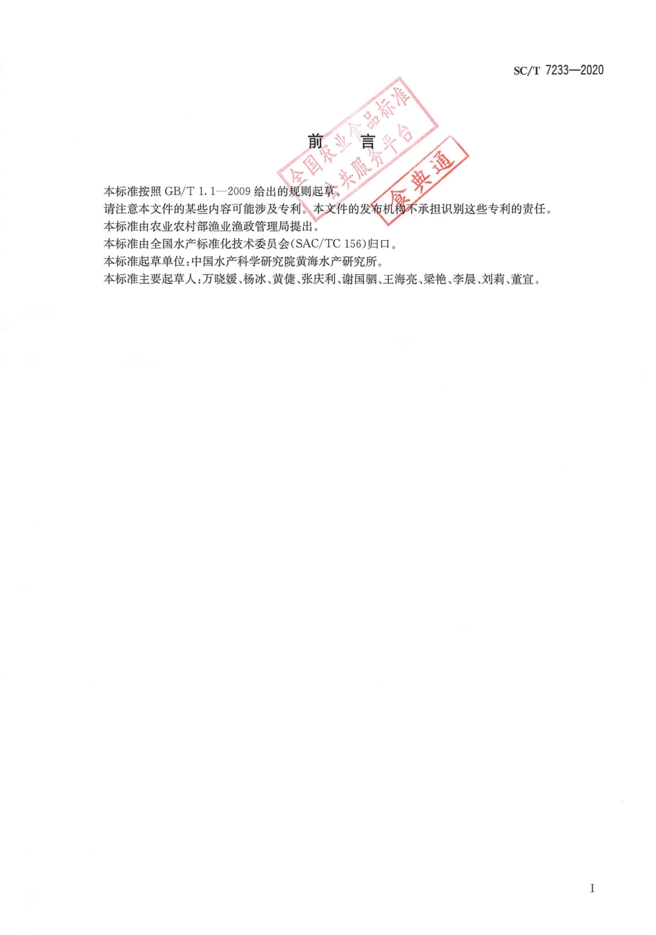 SC∕T 7233-2020 急性肝胰腺坏死病诊断规程.pdf_第2页